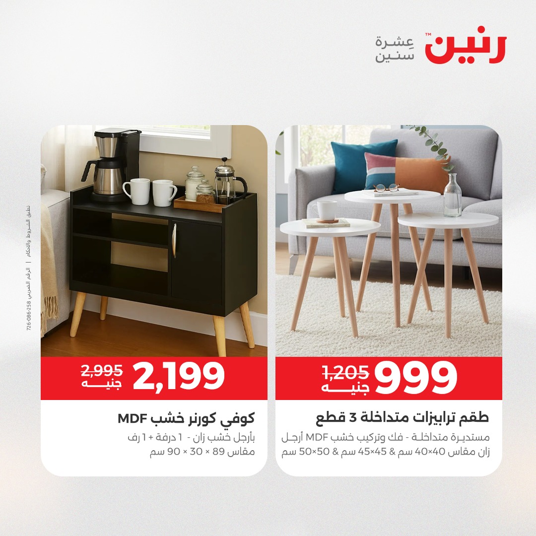 raneen offers from 23dec to 24dec 2025 عروض رنين من 23 ديسمبر حتى 24 ديسمبر 2025 صفحة رقم 166